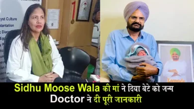 Sidhu Moose Wala की मां ने दिया बेटे को जन्म, Doctor ने दी पूरी जानकारी