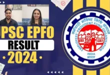 UPSC ने EPFO ​​में सहायक भविष्य निधि आयुक्त के पद के लिए परिणाम घोषित कर दिए