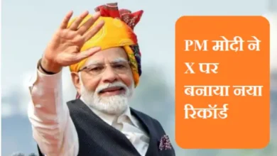 PM मोदी ने X पर बनाया नया रिकॉर्ड